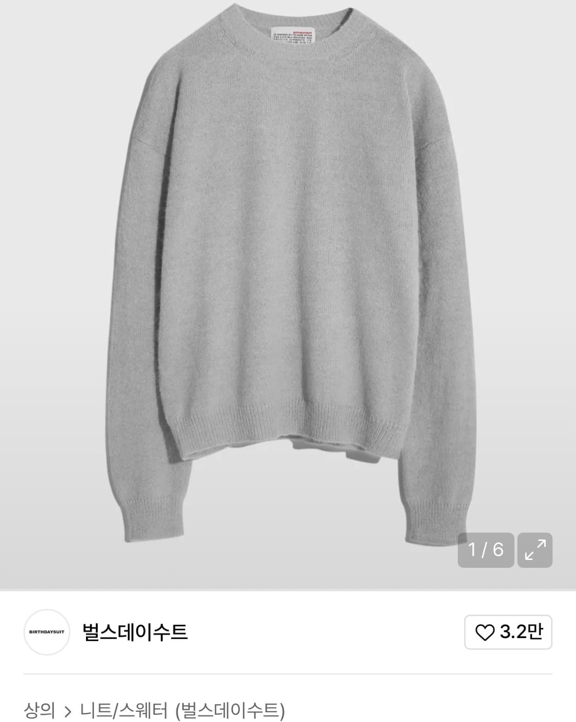 판매) 벌스데이수트 22aw 알파카 풀오버 니트 그레이 M사이즈 상품이미지1