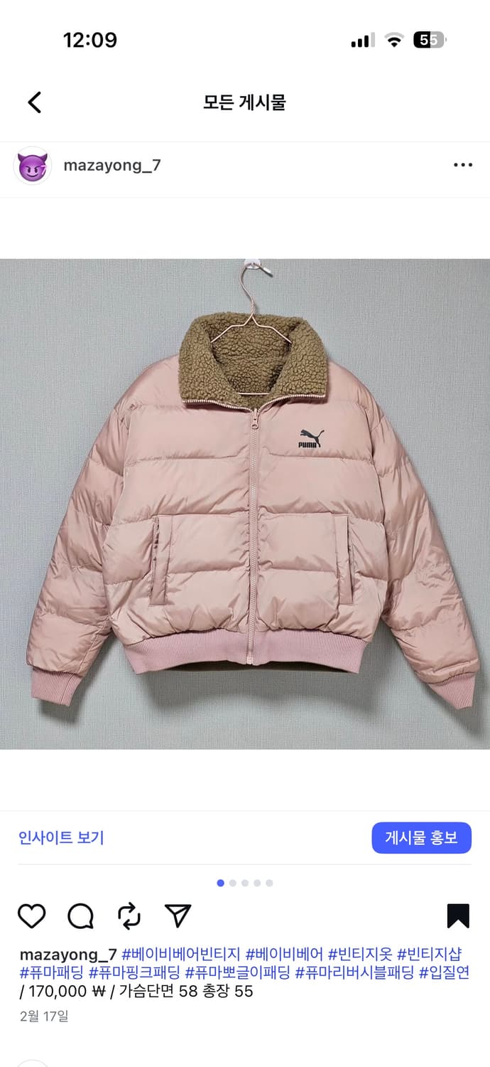 퓨마 핑크 뽀글이 리버시블 패딩 상품이미지1