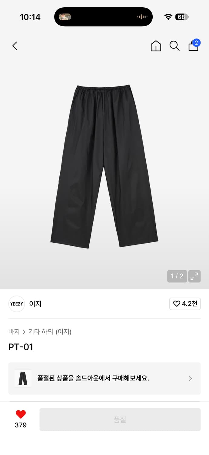 이지 칸예 나일론 팬츠 상품이미지1