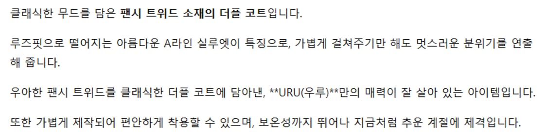 2) URU 우루 22FW 트위드 더플 코트 상품이미지8