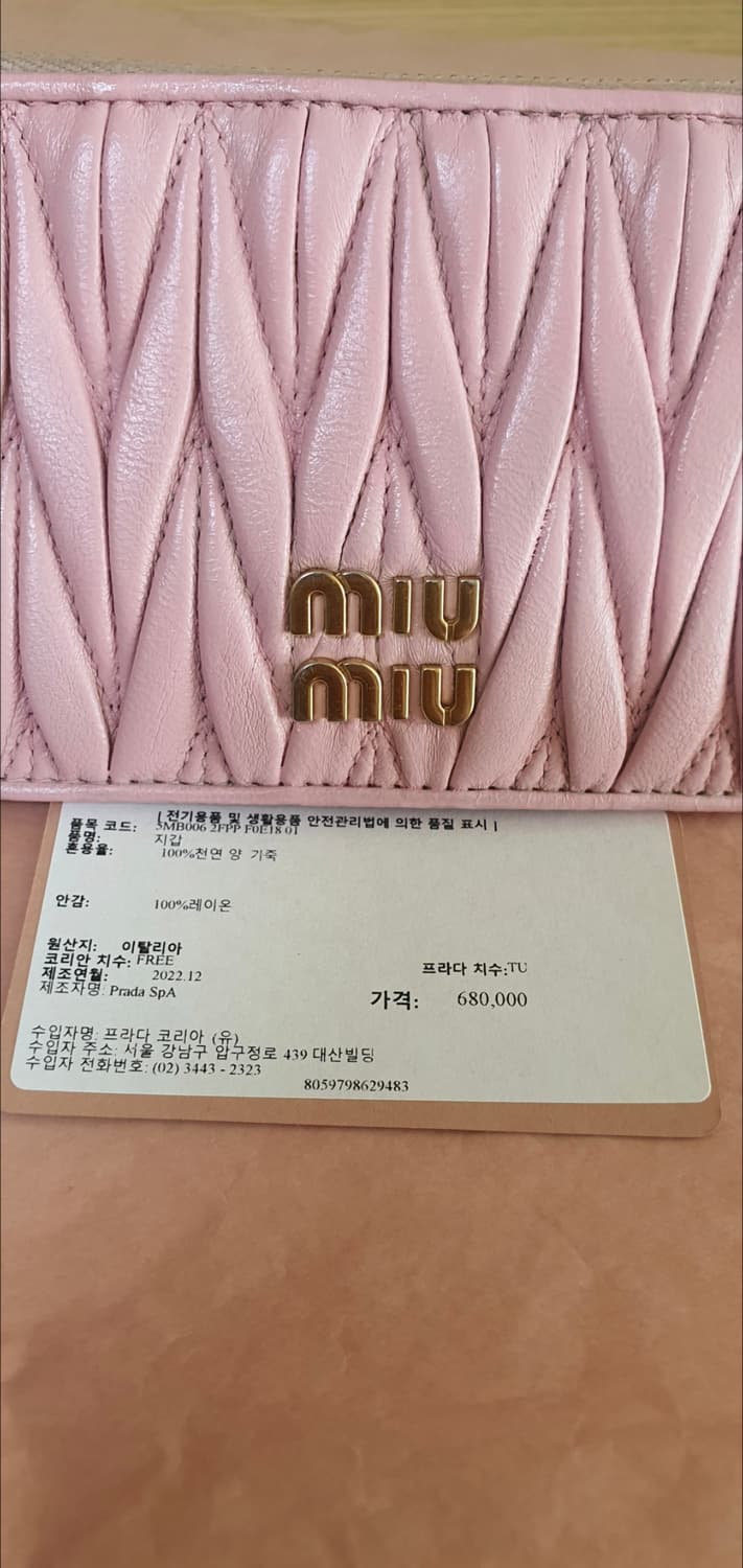 미우미우 마틀라세 카드지갑/지갑 정품A급(보증서O) 상품이미지4