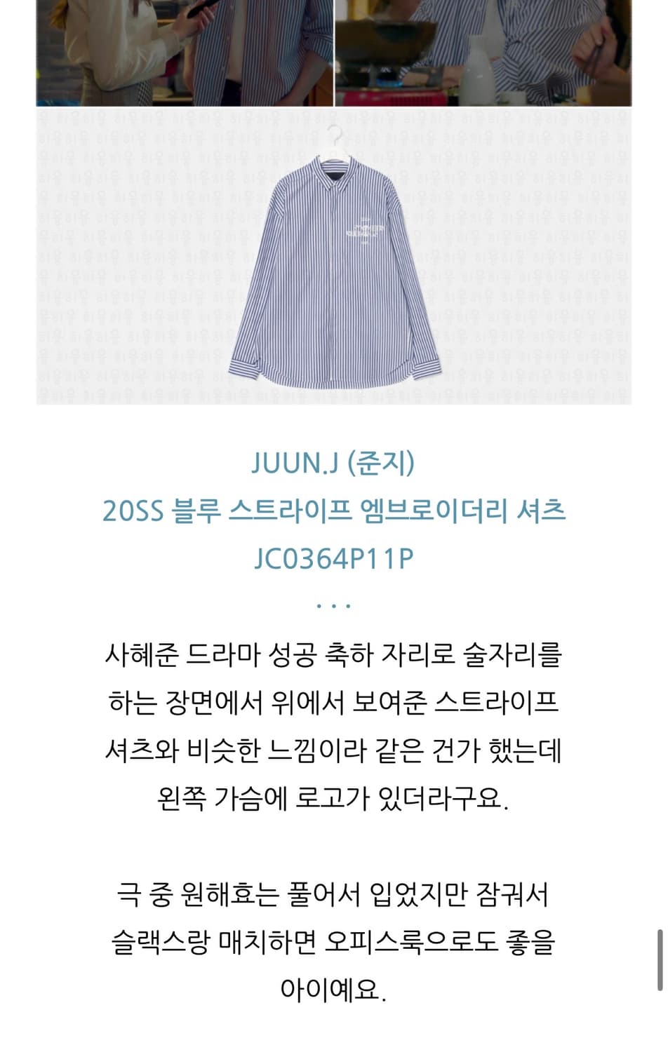 100) 준지 스트라이프 오버셔츠 상품이미지2