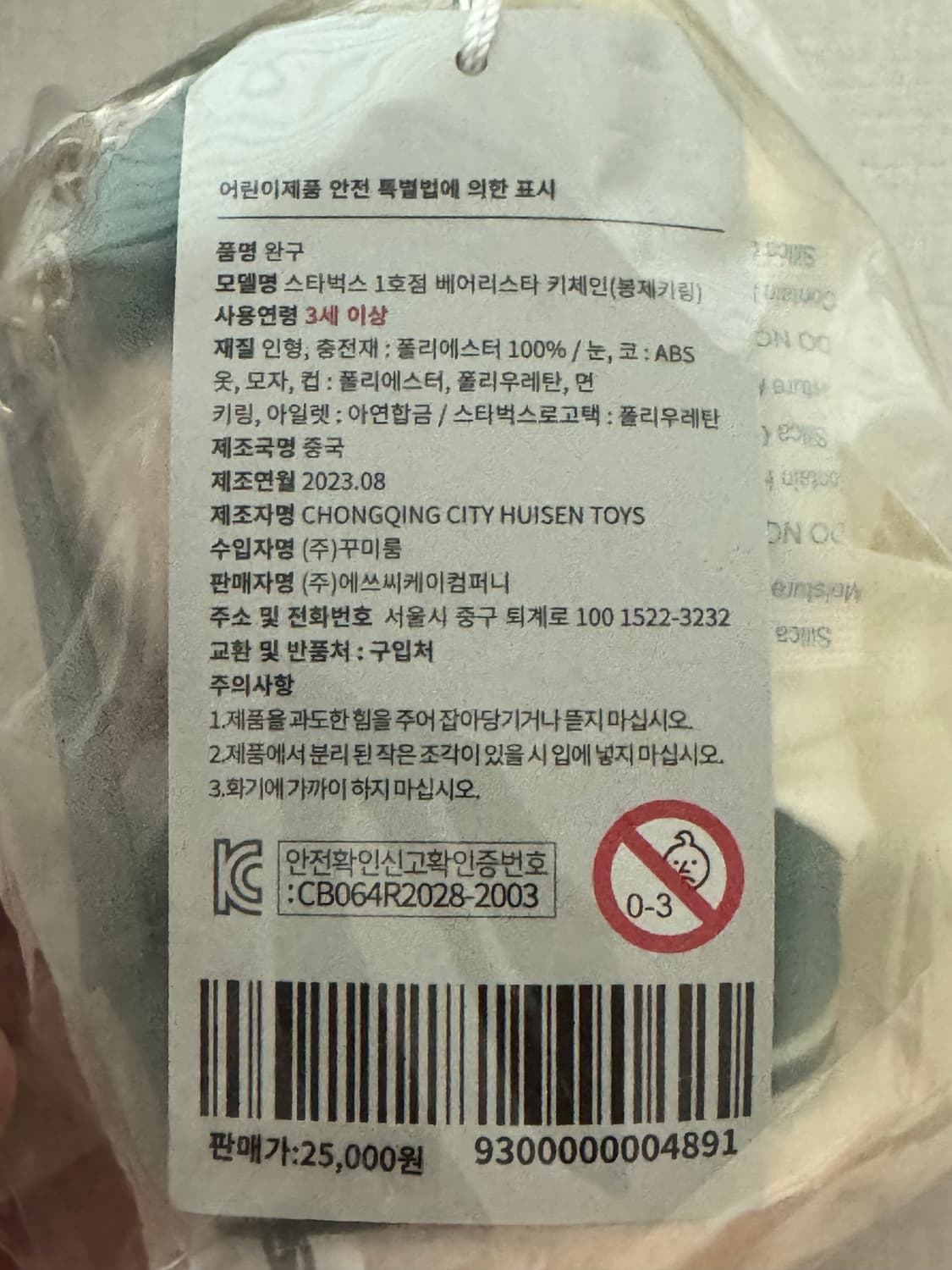 스타벅스 1호점 베어리스타 키체인 상품이미지3