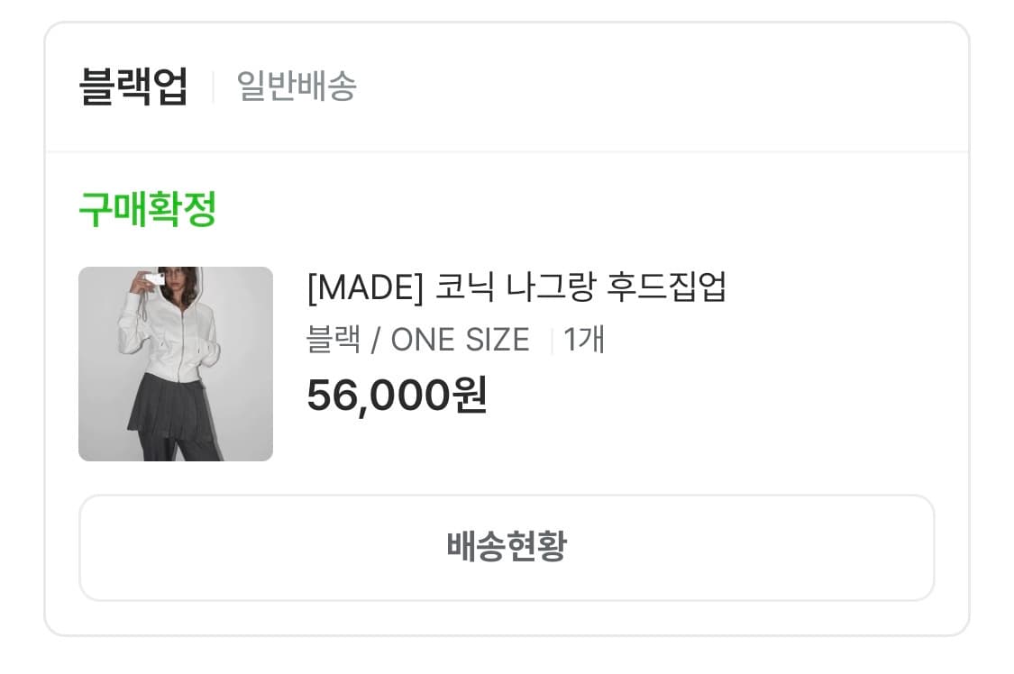 블랙업 코닉 나그랑 후드집업 블랙 (MADE) 상품이미지10