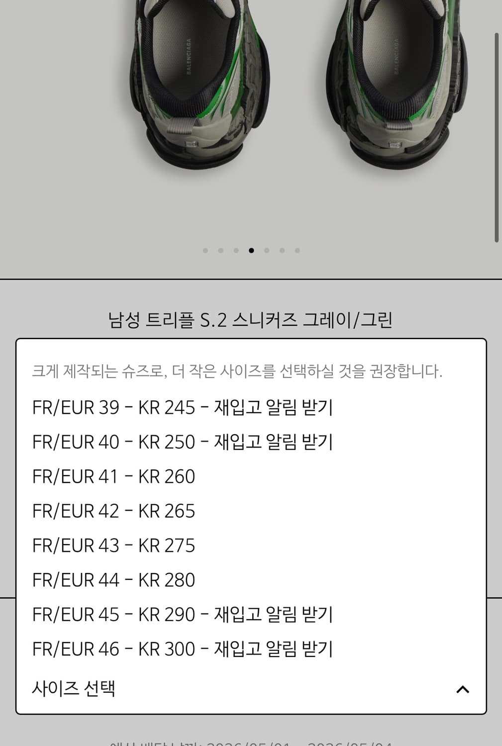 발렌시아가 트리플s 2 45사이즈 상품이미지4