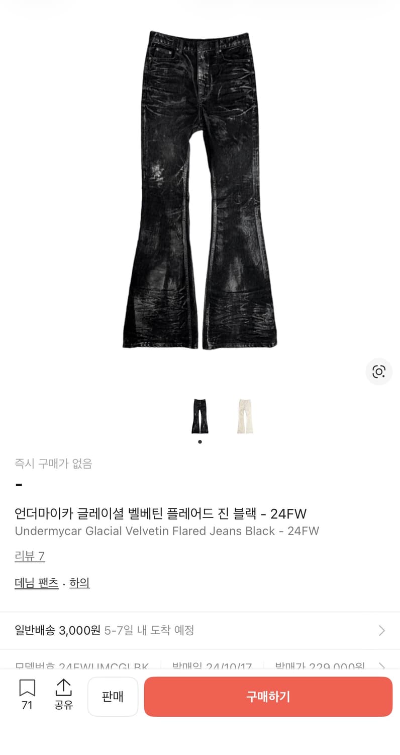 구함) 언더마이카 글레이셜 벨베틴 플레어드 진 블랙 상품이미지1
