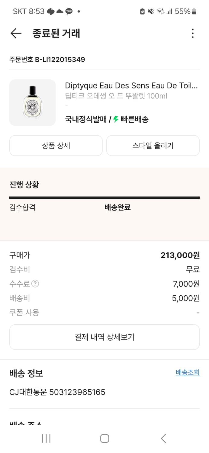 딥티크 오데썽 상품이미지3