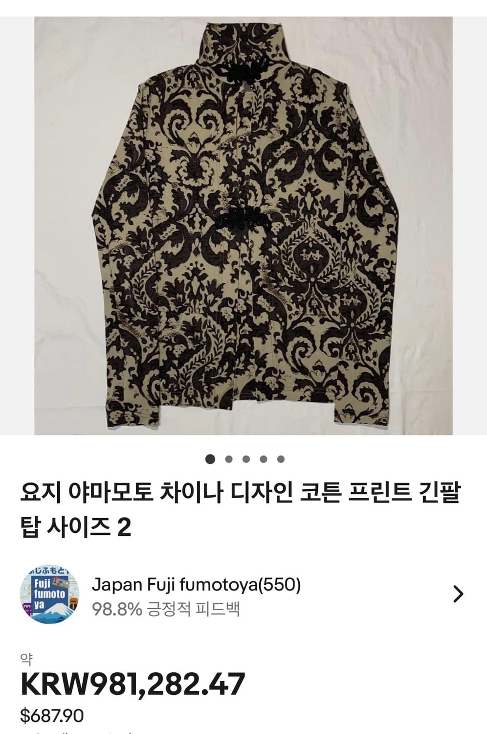 요지 야마모토 아카이브 바로크 오리엔탈 훅 가디건 상품이미지2