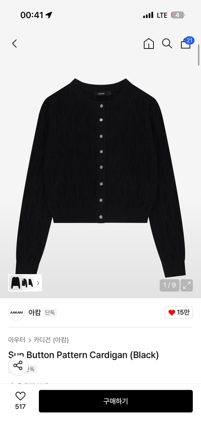 아캄 가디건 상품이미지1