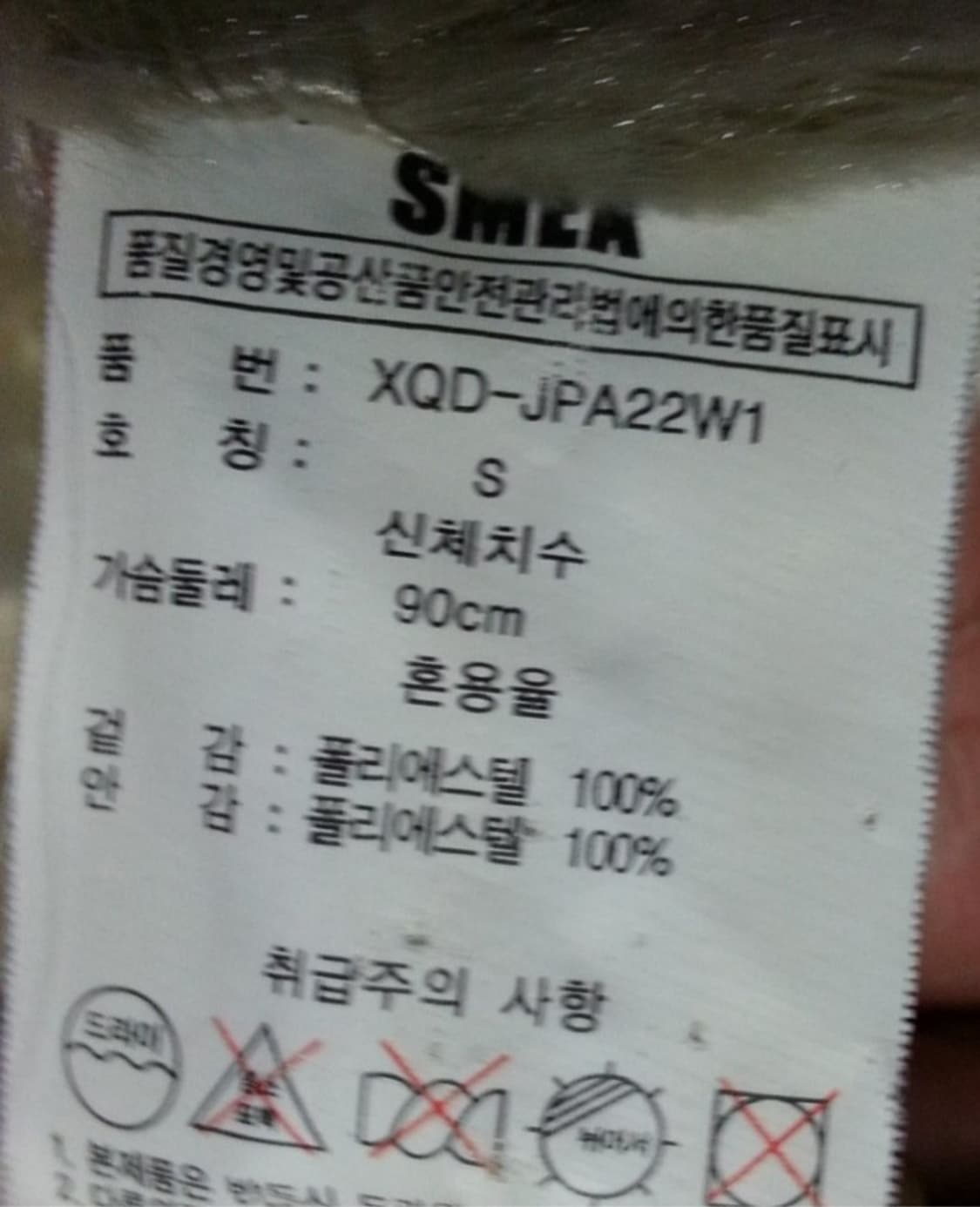 스멕스 토끼털 내피 야상 점퍼 자켓 90 상품이미지6