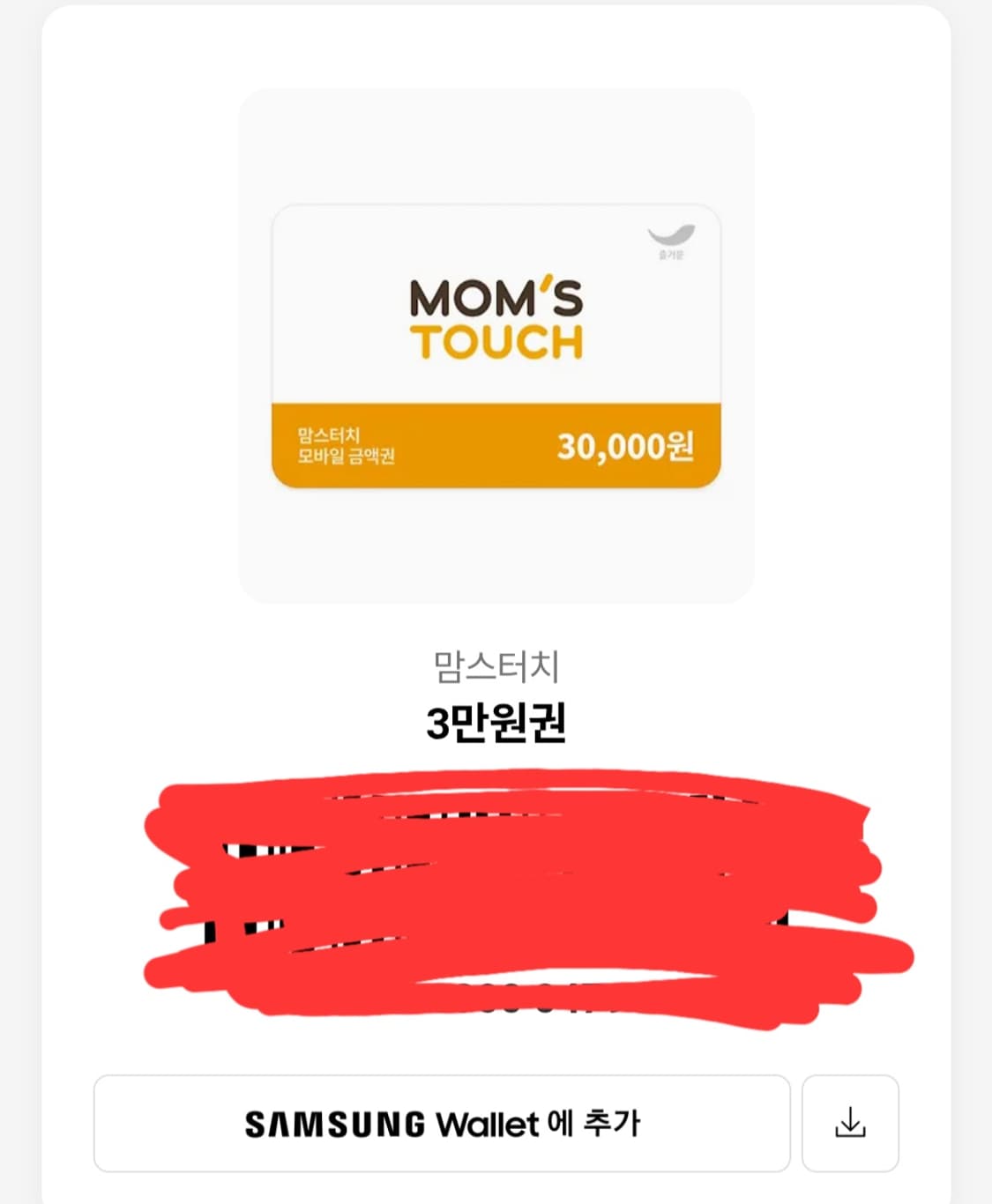 맘스터치 기프티콘 상품이미지1