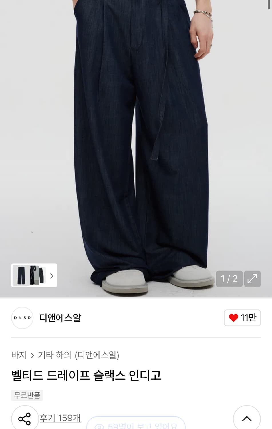 DNSR 디앤에스알 벨티드 드레이프 슬랙스 인디고 L사이즈 상품이미지7