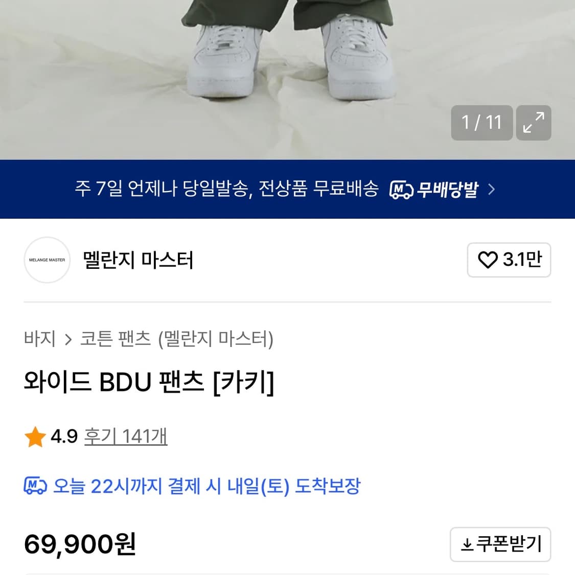 멜란지마스터 와이드 BDU 카고 팬츠 상품이미지6