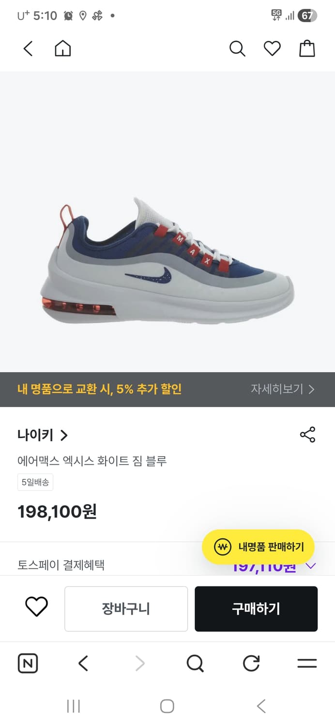 나이키 에어맥스 운동화  상품이미지2