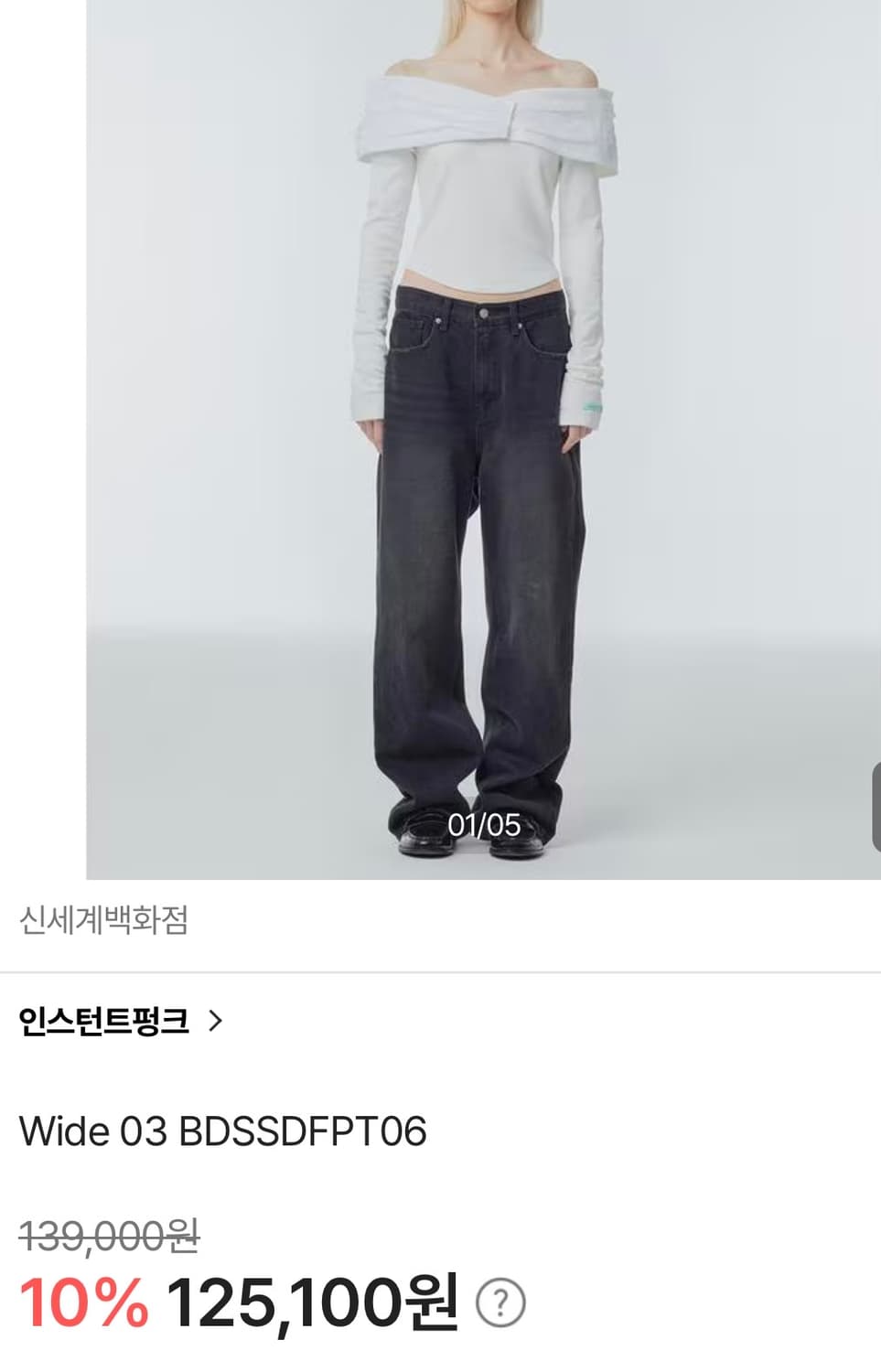 [3]인스턴트펑크 와이드 흑청 팬츠 상품이미지2