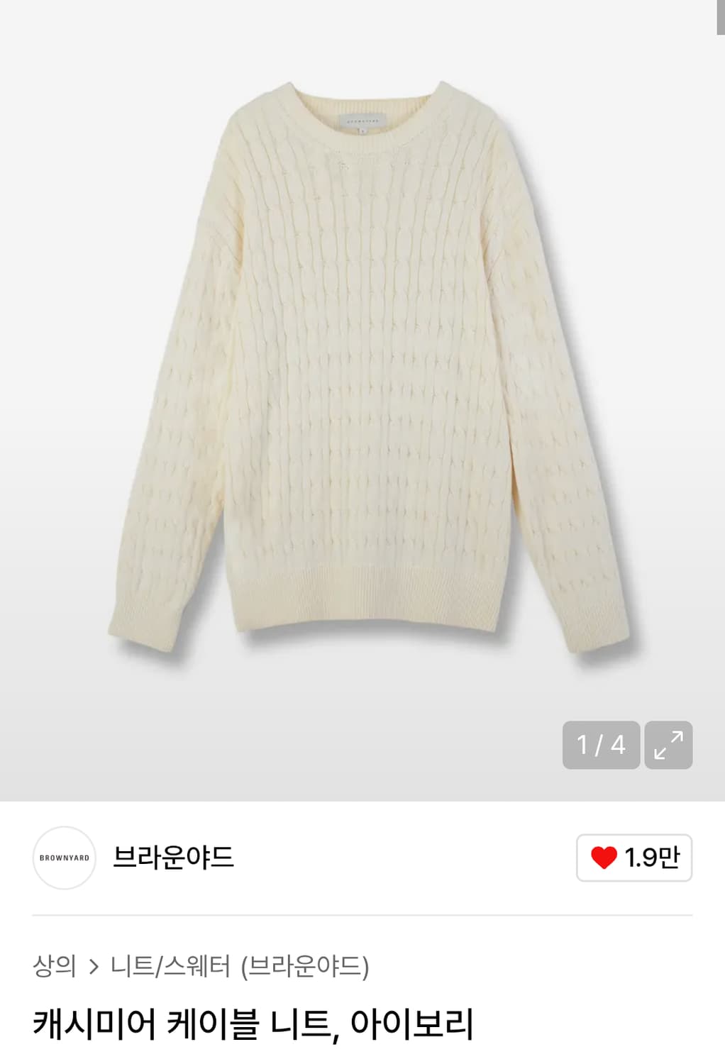 브라운야드 캐시미어 케이블 니트 아이보리 상품이미지1