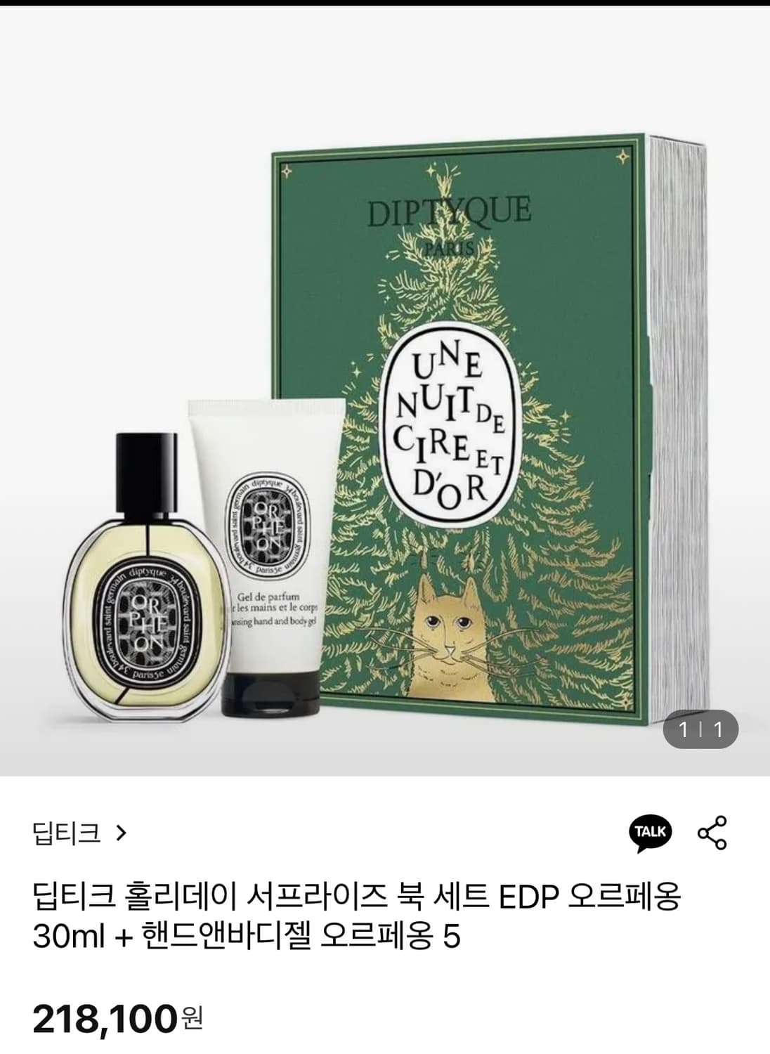 딥티크 오르페옹 30ml 한정판 / 홀리데이 컬렉션 북렛 상품이미지2