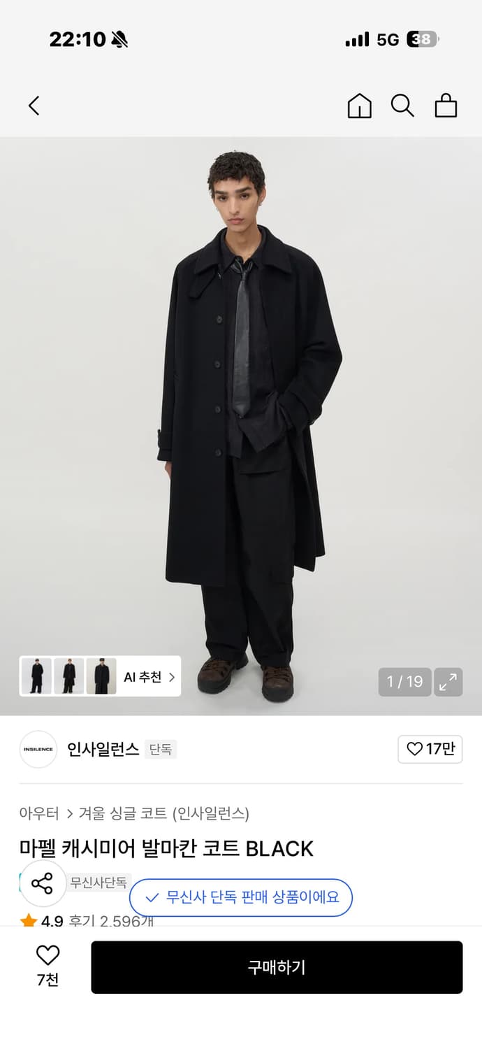 인사일런스 마펠 캐시미어 발마칸 코트 블랙 상품이미지1