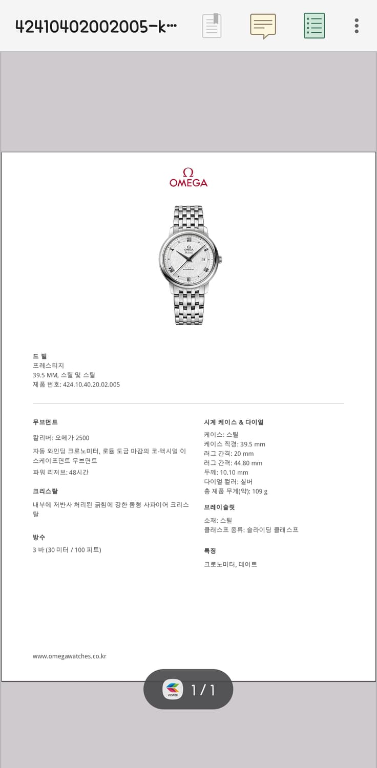 오메가 드빌 프레스티지 39.5mm 팝니다. 상품이미지8