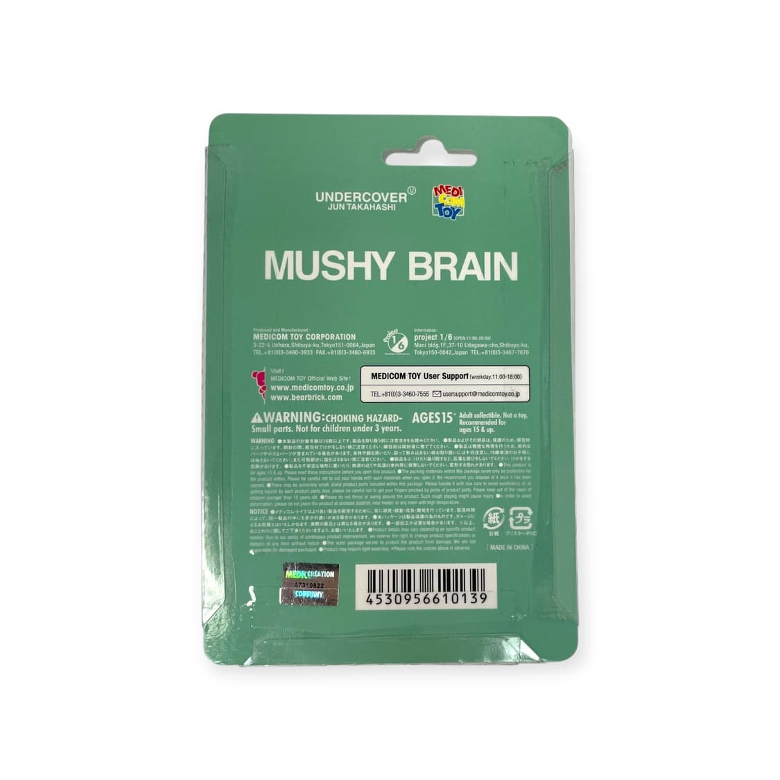 데드스탁 언더커버 메디컴토이 mushy brain 키링 상품이미지7