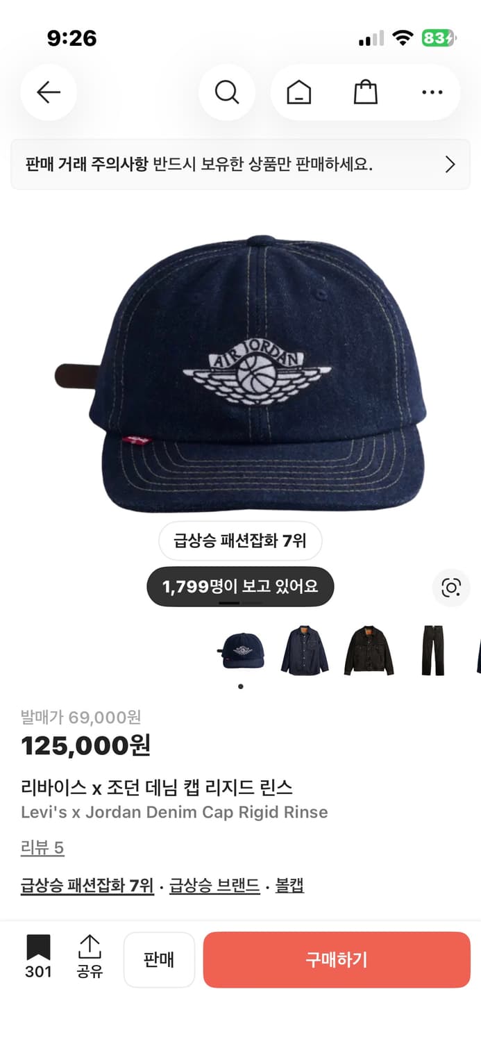 리바이스 조던 데님캡 상품이미지1