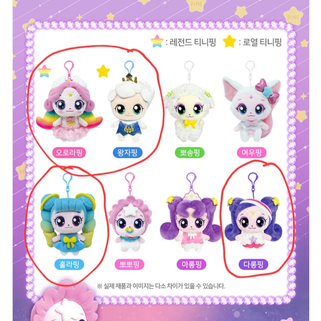 캐치티니핑 키링 상품이미지2