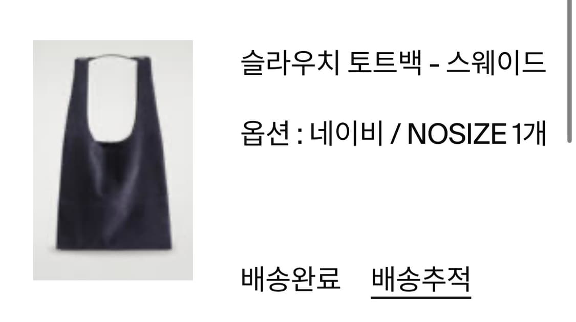 COS 슬라우치 토트백 - 네이비 (305,000) 상품이미지6