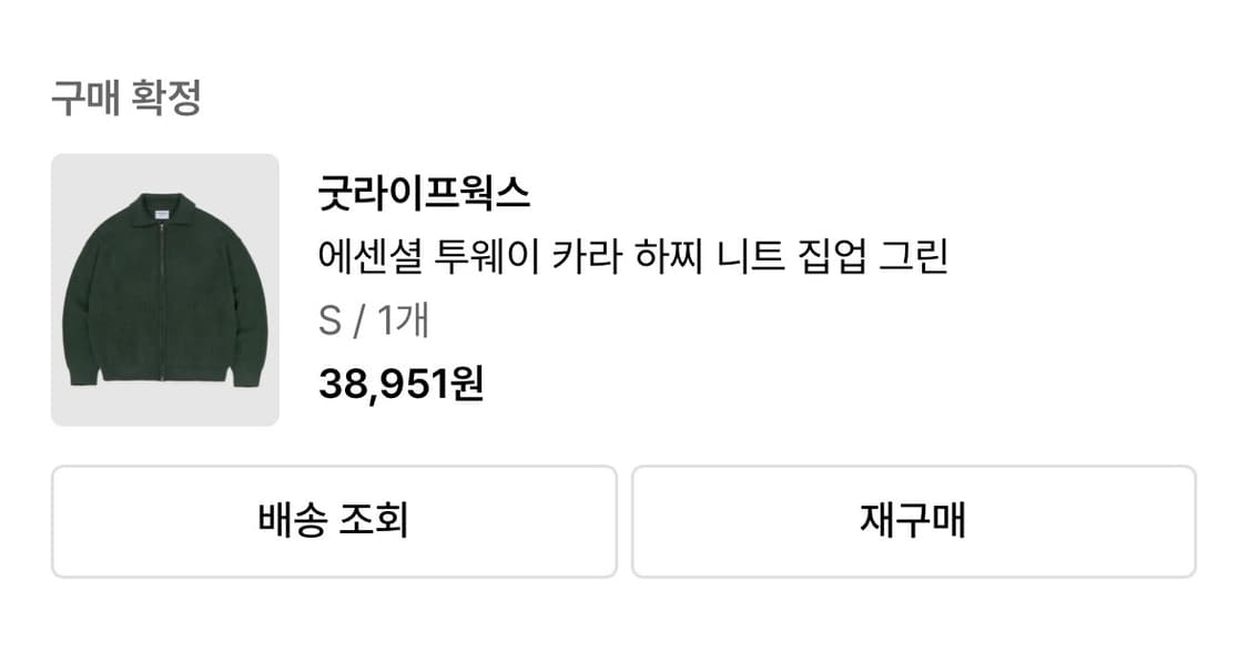 굿라이프웍스 니트 집업 - 그린 상품이미지2