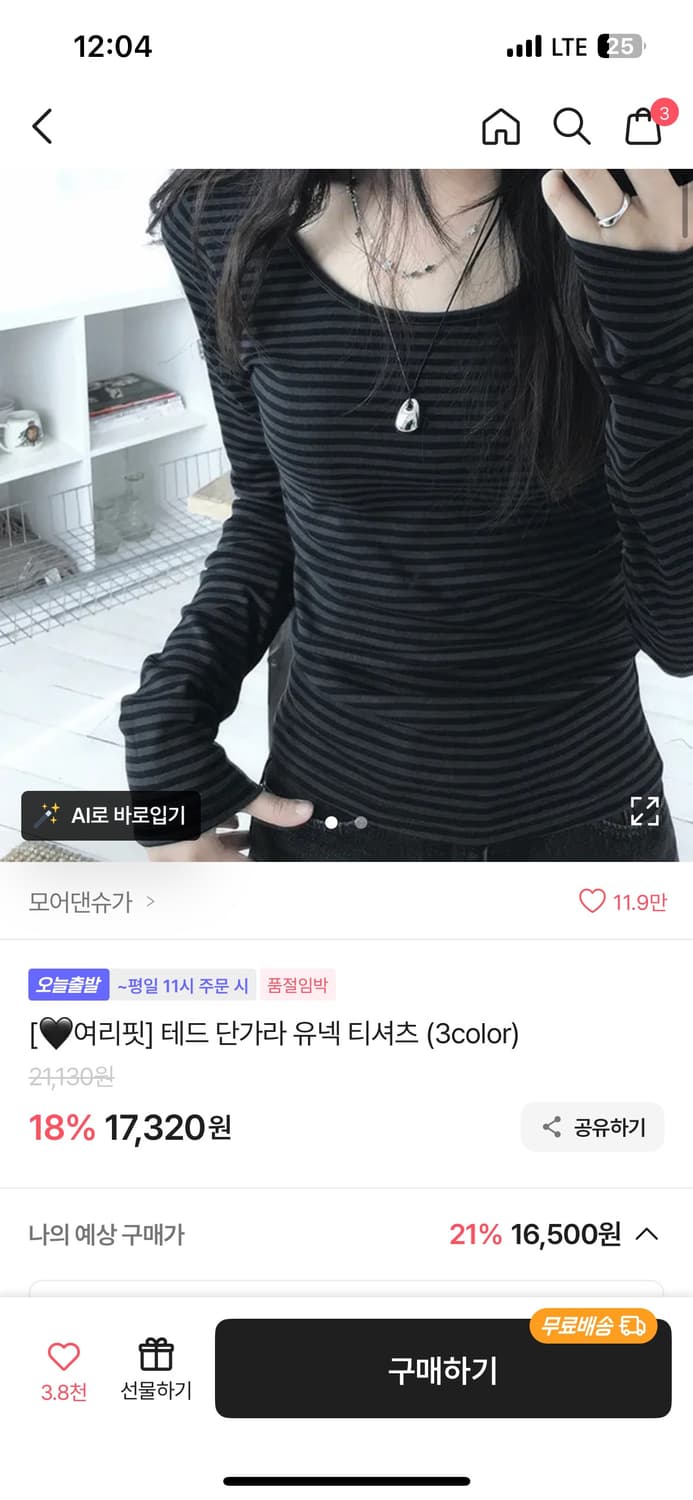 에이블리 단가라 스트라이트 유넥 긴팔티 상품이미지1