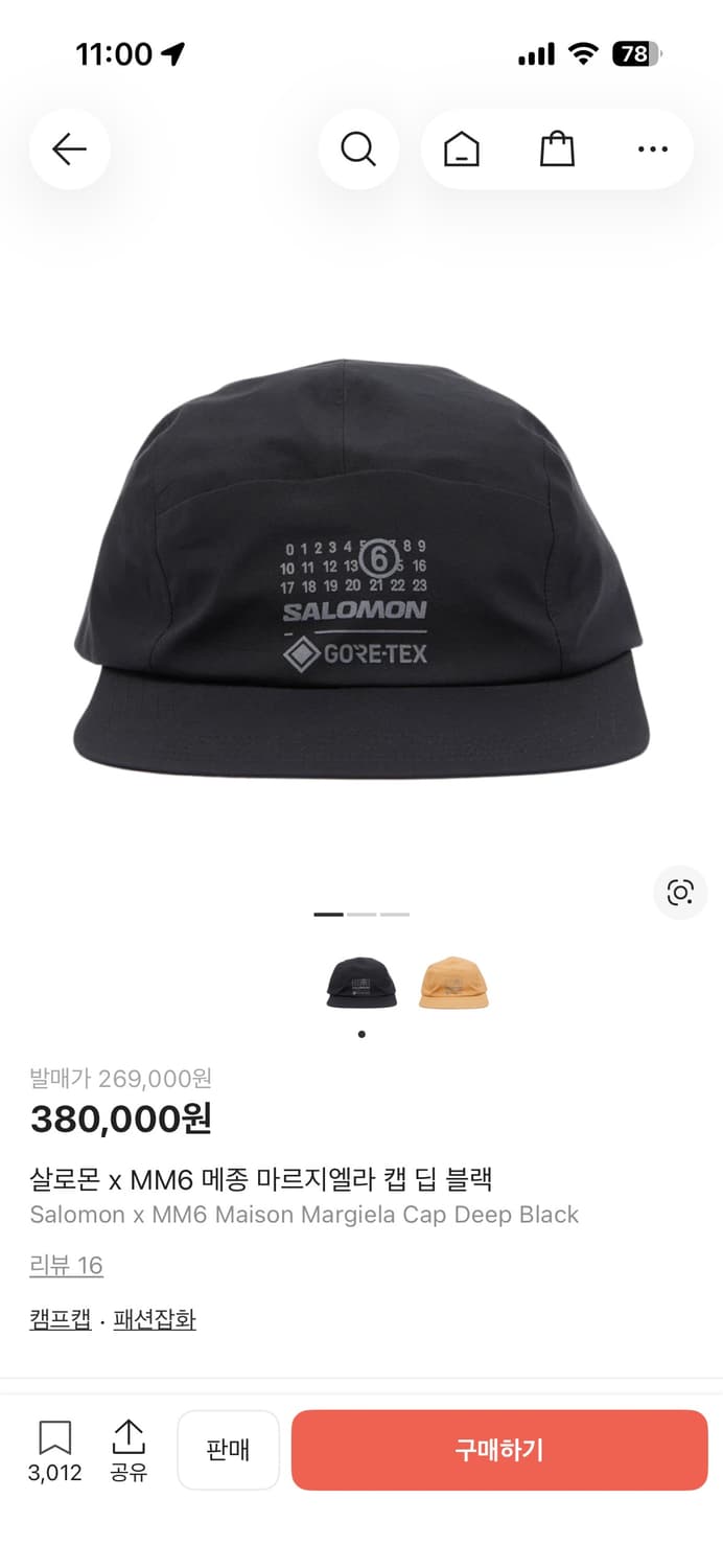 살로몬xMM6 메종 마르지엘라 캡 딥 블랙 상품이미지1