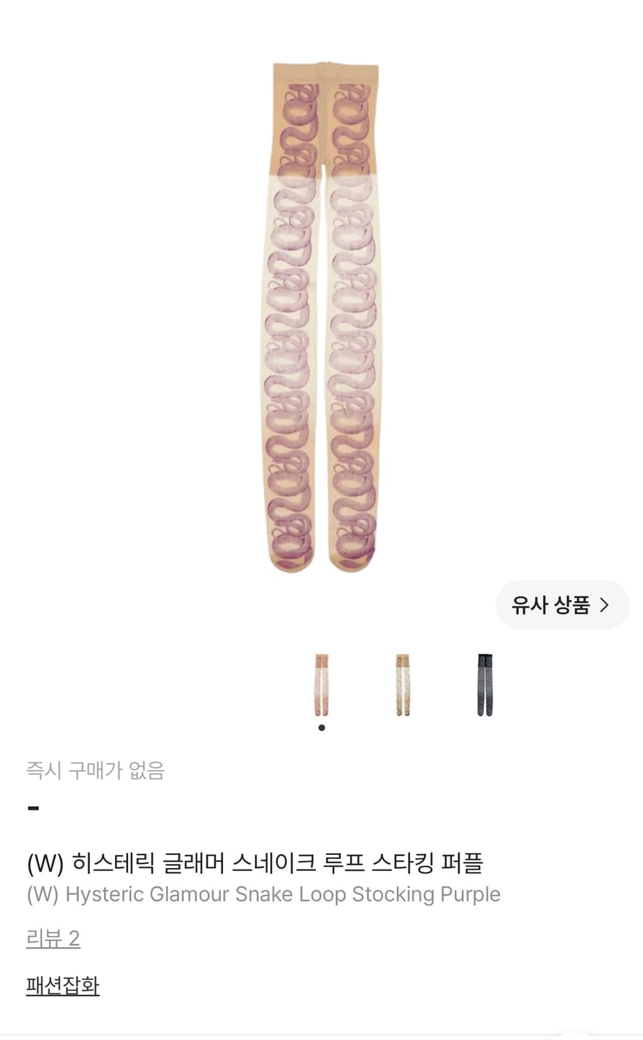 히스테릭 글래머 스네이크 루프 스타킹 퍼플  상품이미지1