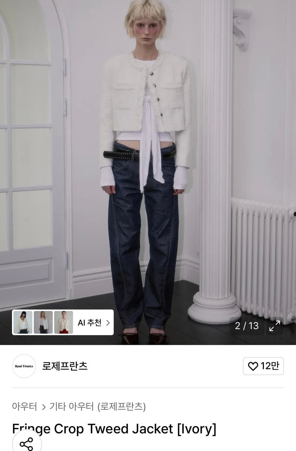 로제프란츠 트위드 자켓 상품이미지2