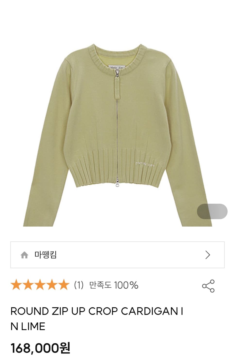 (새상품) 마뗑킴 라운드 집업 크롭 가디건 라임 상품이미지4