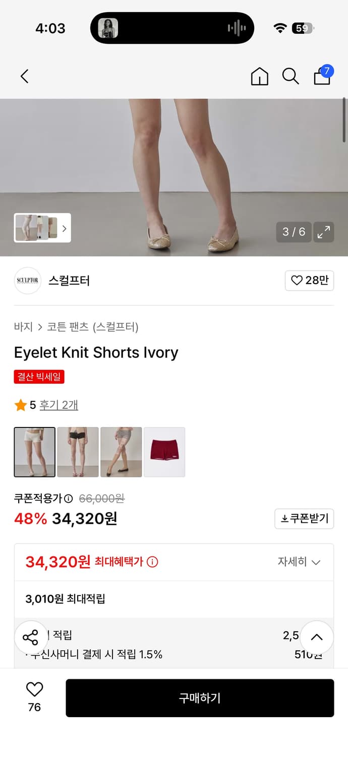 스컬프터 아이보리 쇼츠 Eyelet Knit Shorts Ivory 상품이미지4
