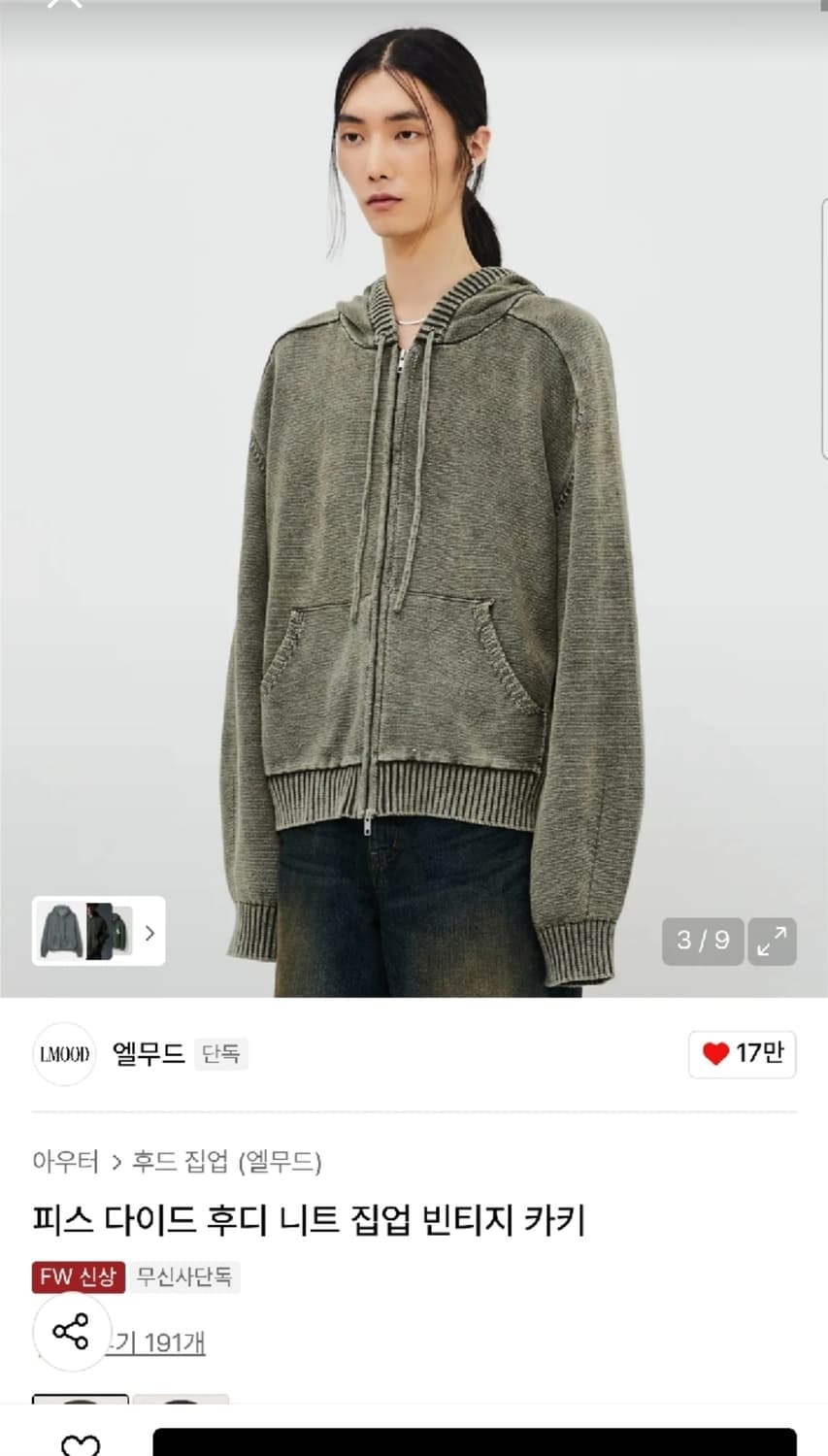 엘무드 후디 후드 집업 빈티지 카키 상품이미지1