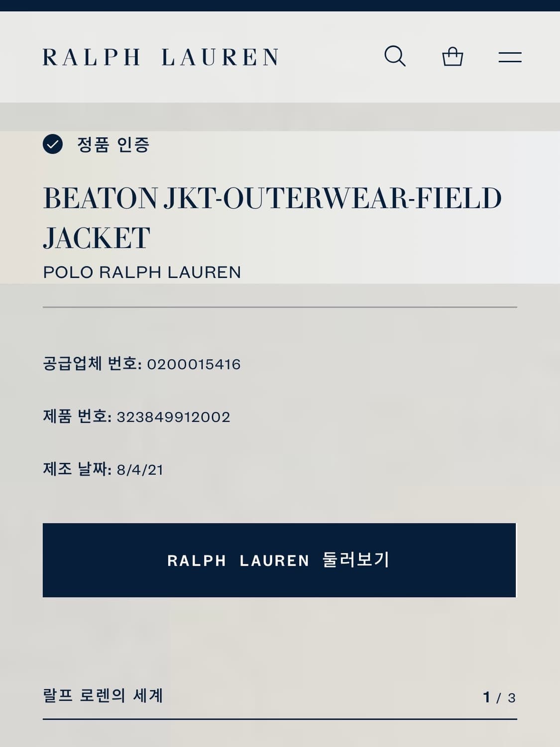 폴로랄프로렌 보이즈 큐알라벨 퀼팅 자켓 네이비 상품이미지3