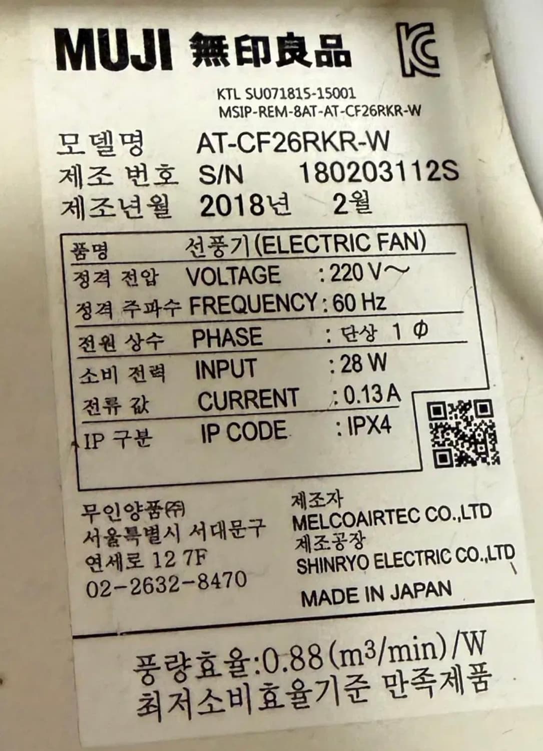 무인양품 선풍기 써큘레이터 상품이미지3