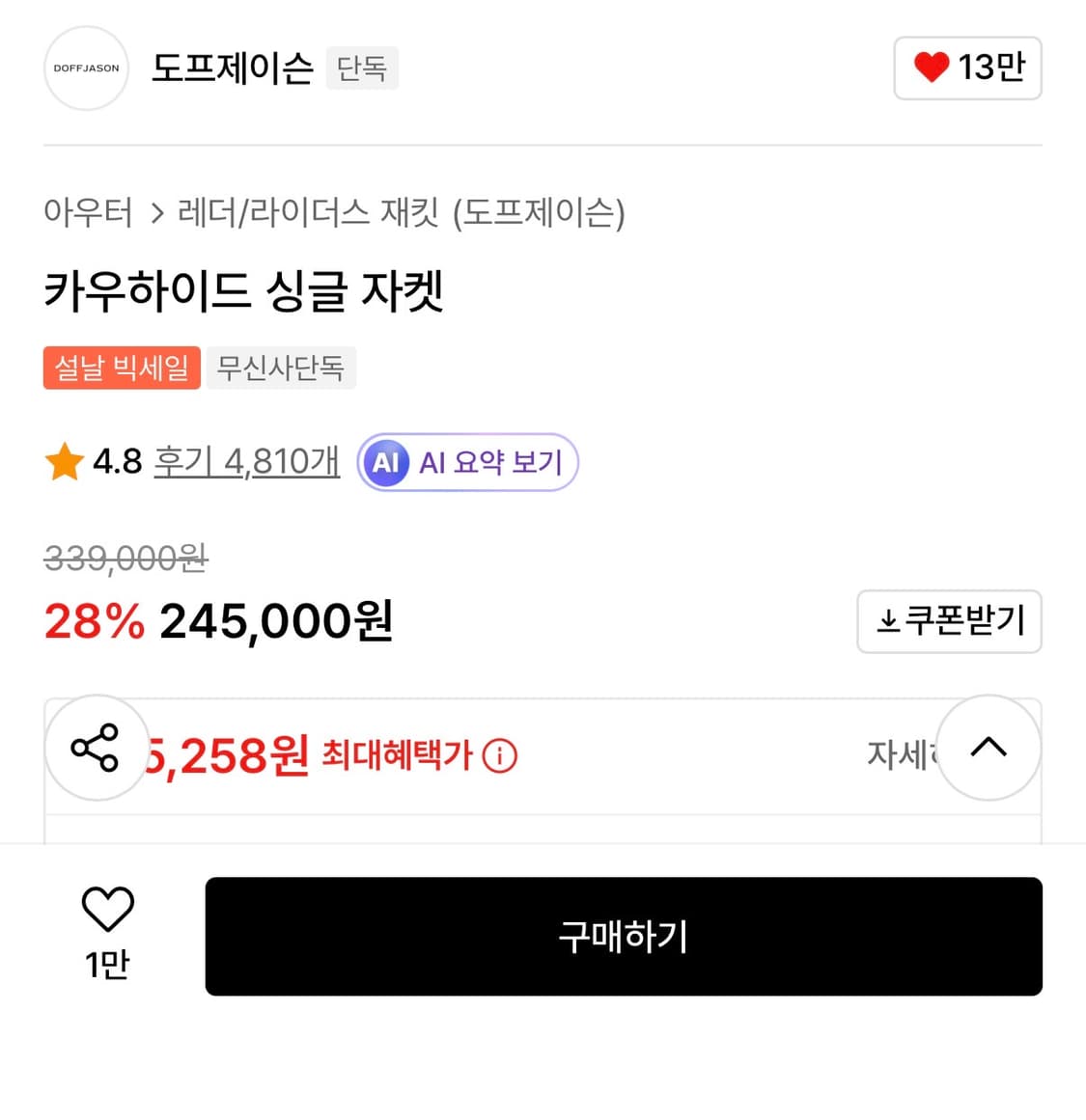 카우하이드 싱글 자켓 상품이미지2