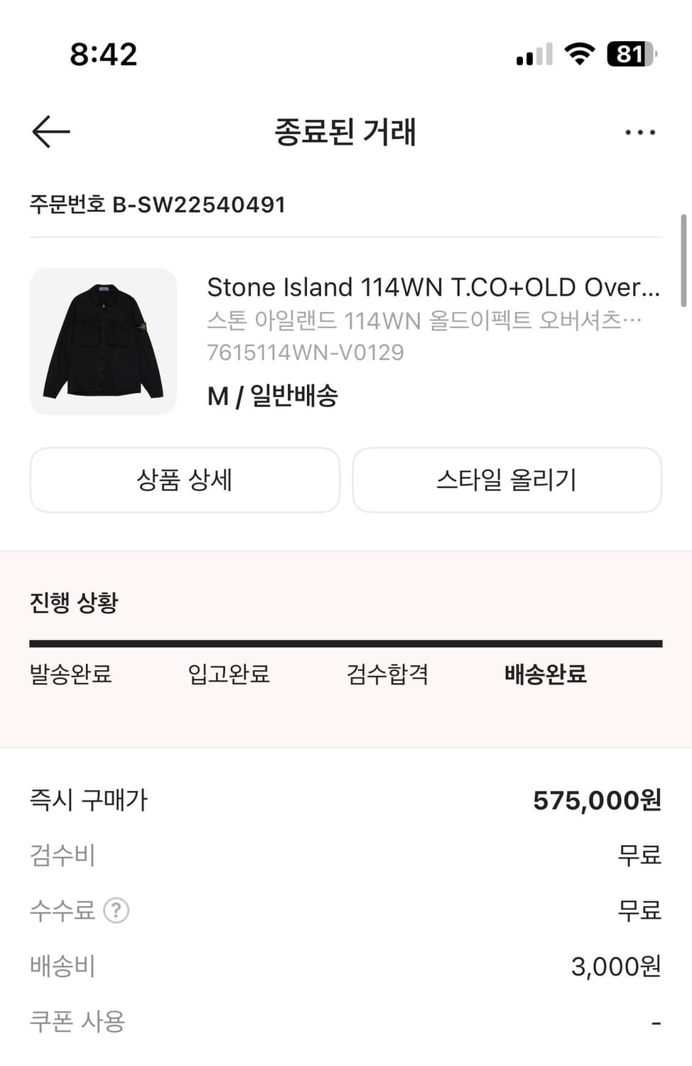 스톤 아일랜드 22 올드이펙트 m사이즈 상품이미지3