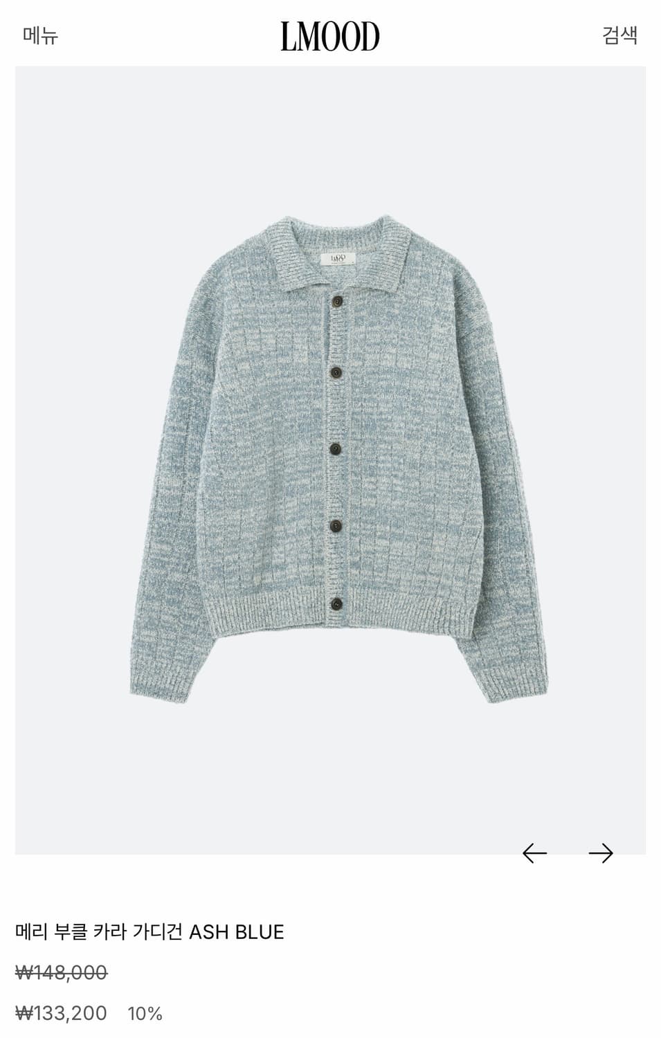 엘무드 메리 부클 카라 가디건 애쉬블루 48 상품이미지1