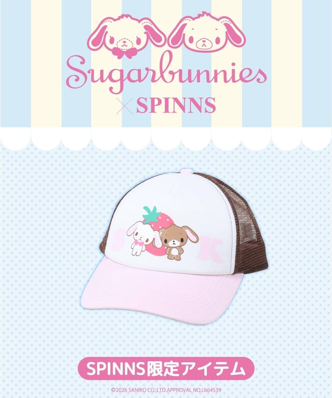 산리오 슈가바니즈 시로우사 spinns 스핀즈 스핀스 모자 매쉬캡 상품이미지1