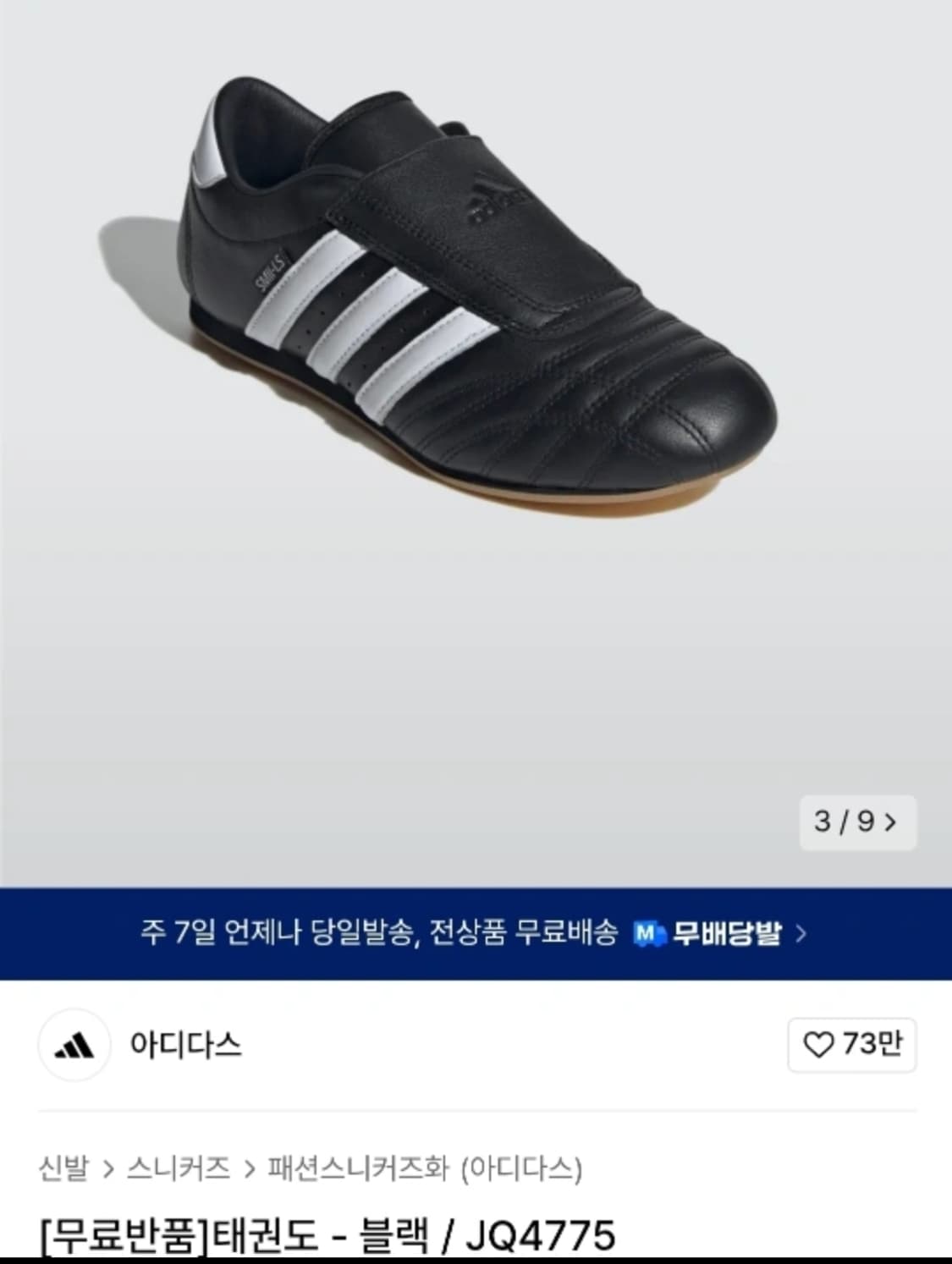 아디다스 태권도 블랙230 상품이미지1