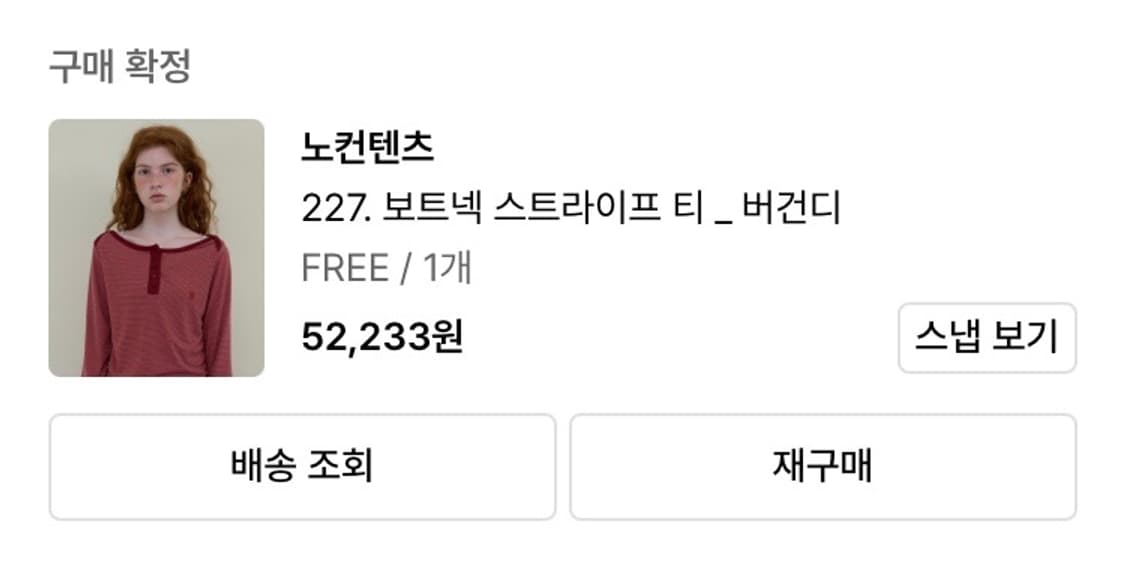 노컨텐츠 보트넥 스트라이프 티 버건디 상품이미지2