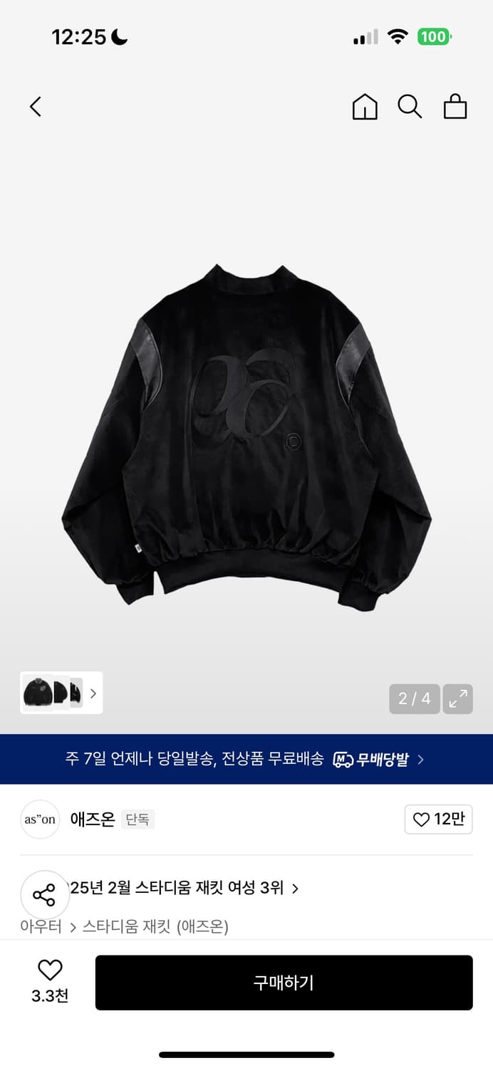 애즈온 미고스 바시티 자켓 Migos varsity jacket  상품이미지2