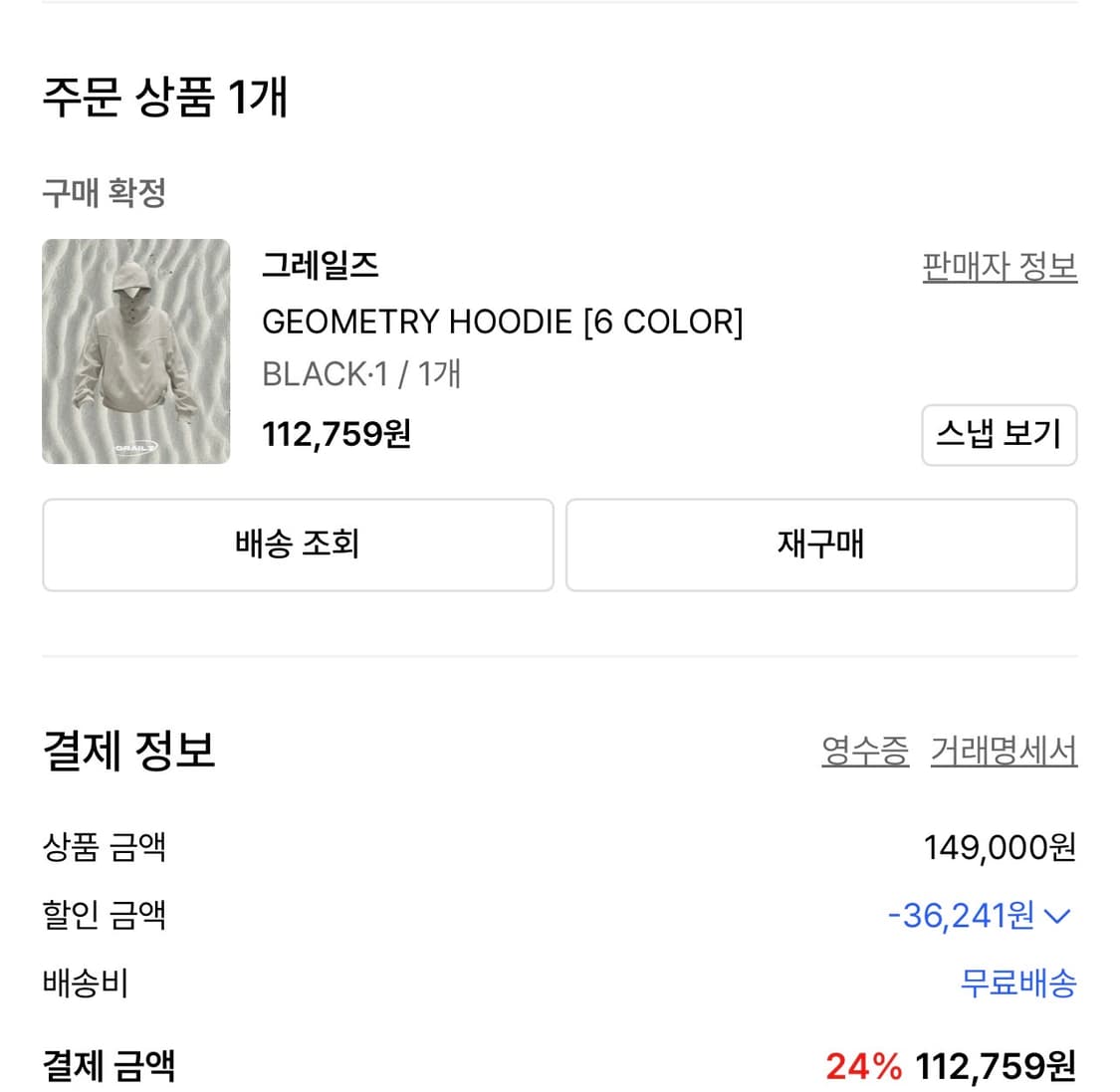 그레일즈 GEOMETRY HOODIE 후디 상품이미지1