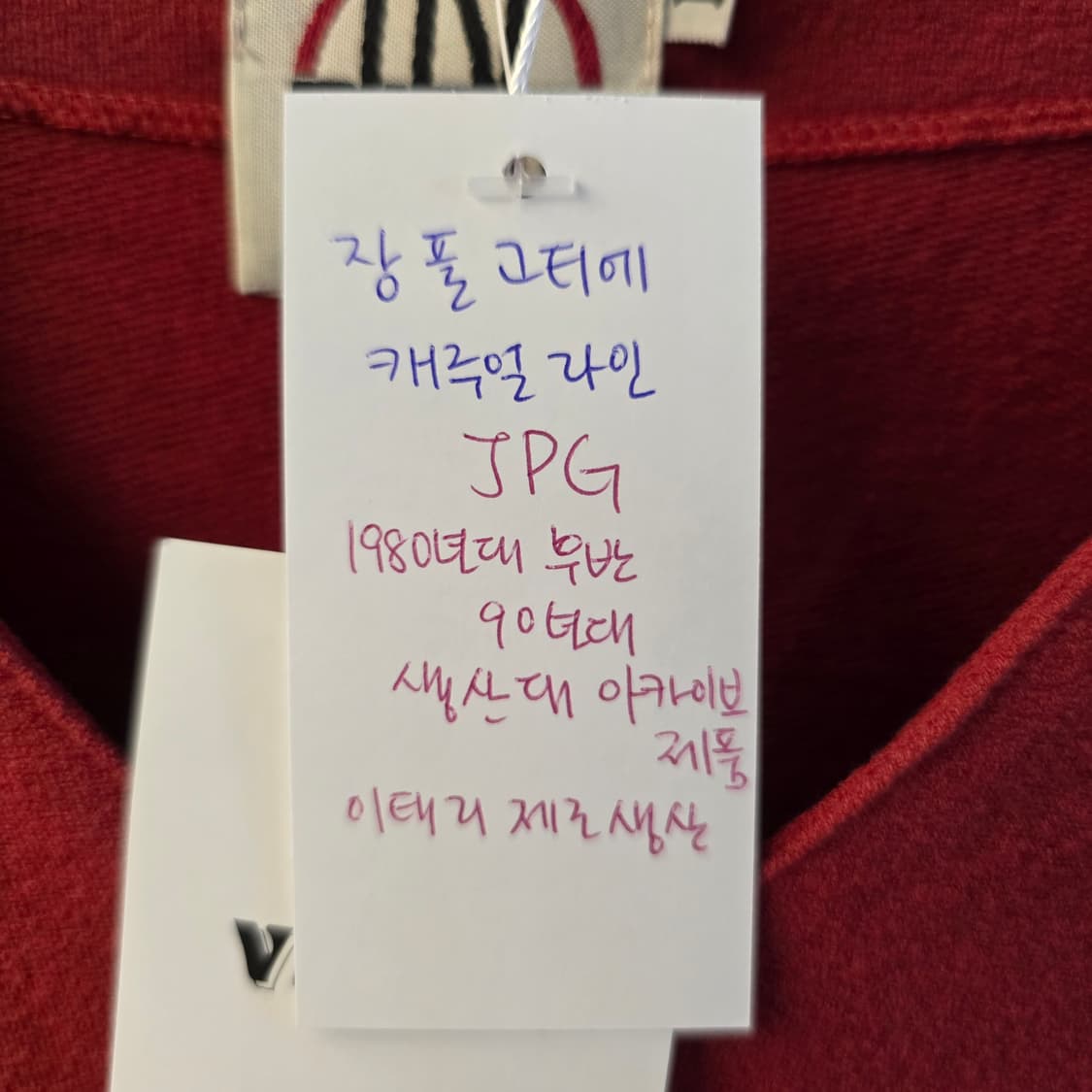 장폴고티에 JPG  V넥 이탈리아 빈티지 면니트 상품이미지8