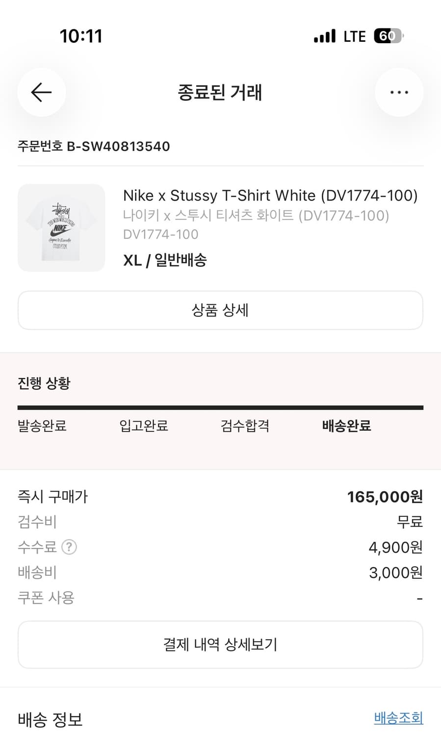 나이키 x 스투시 티셔츠 화이트 (DV1774-100) XL 상품이미지6