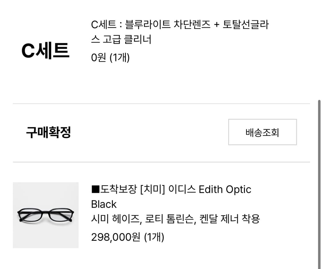 치미 이디스(Edith) 블랙  상품이미지5
