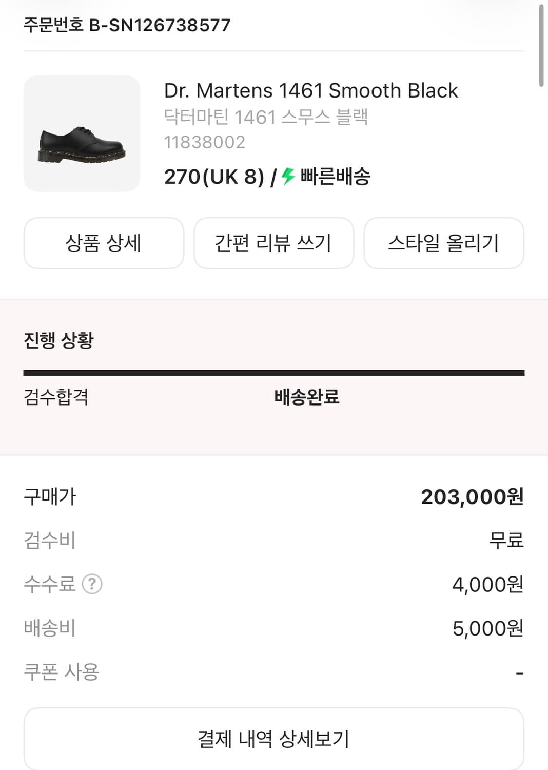 닥터 마틴 1461 스무스 블랙 270 상품이미지2