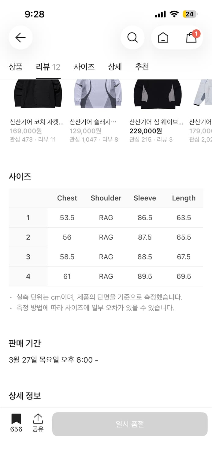 산산기어 25ss 트랙자켓 4사이즈 상품이미지6